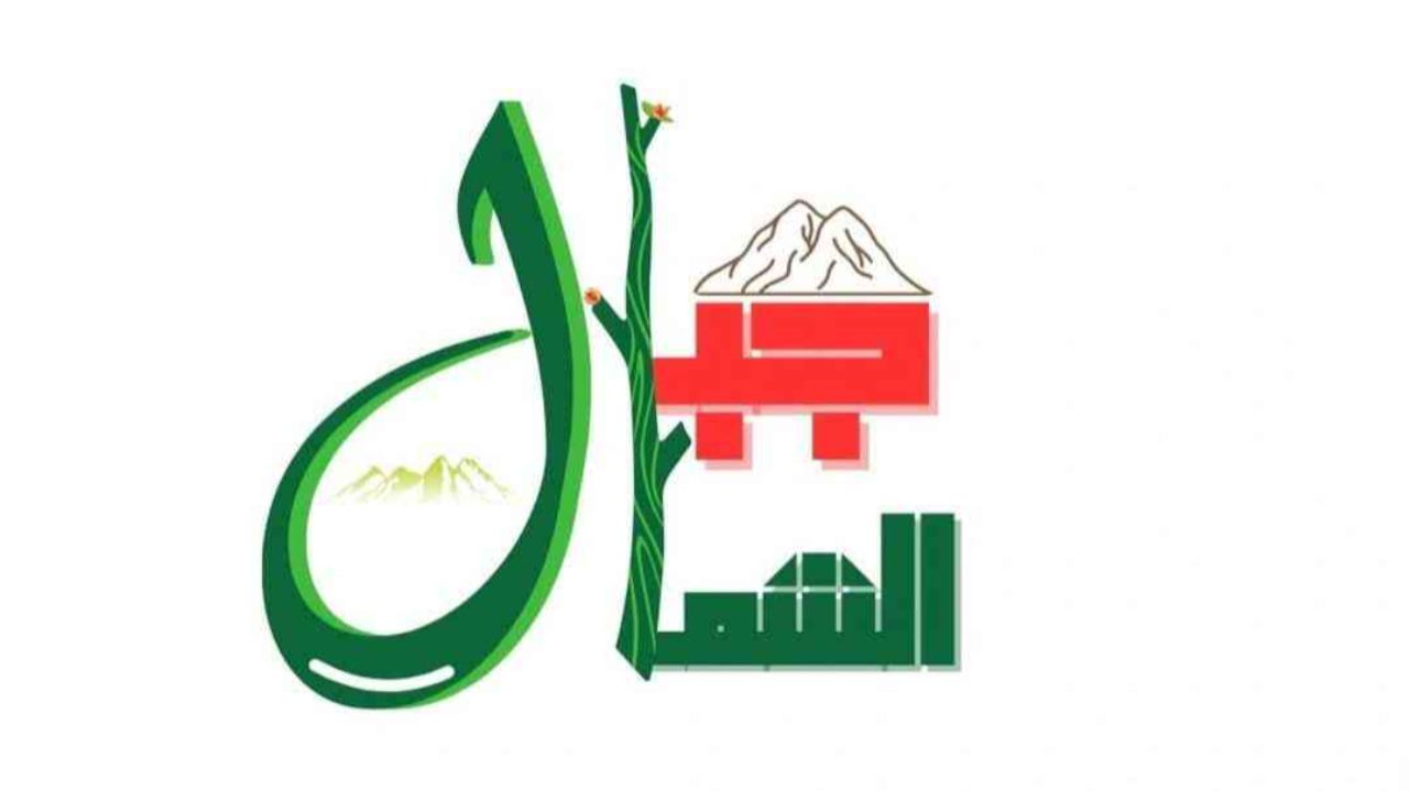 جبال الشمال Health and Beauty Shop featured image serving Arab World, Jordan