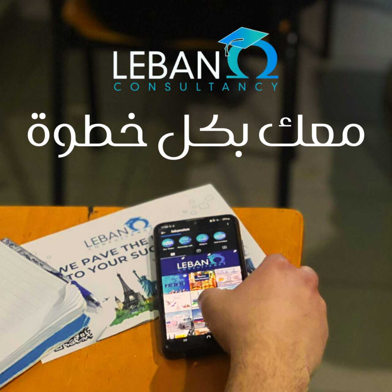 Lebanohm Consultancy Consultant gallery photo 1 serving Sidon District, Lebanon
