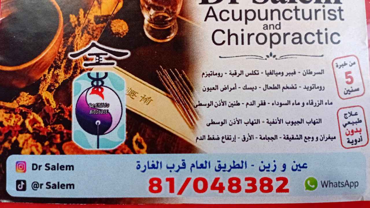 Dr Salem Acupunturist Clinic Acupuncture Clinic featured image serving Chouf District, Lebanon