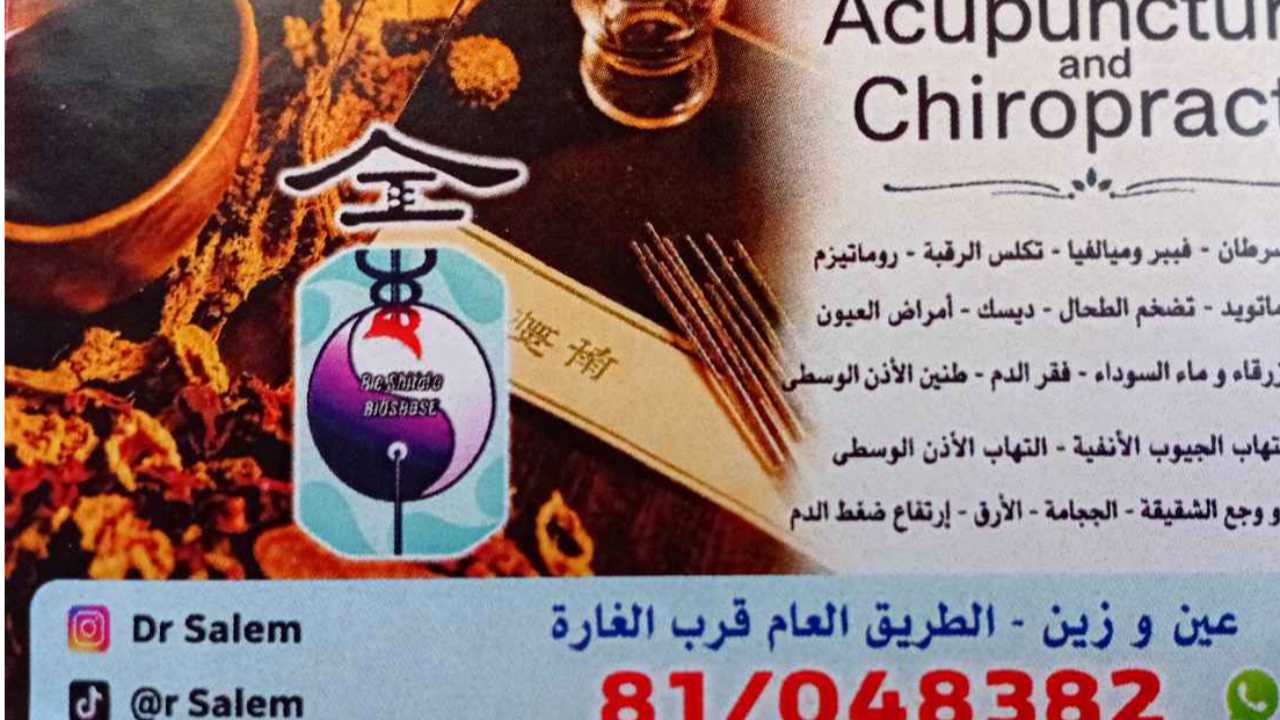Dr Salem Acupunturist Clinic Acupuncture Clinic featured image serving Chouf District, Lebanon