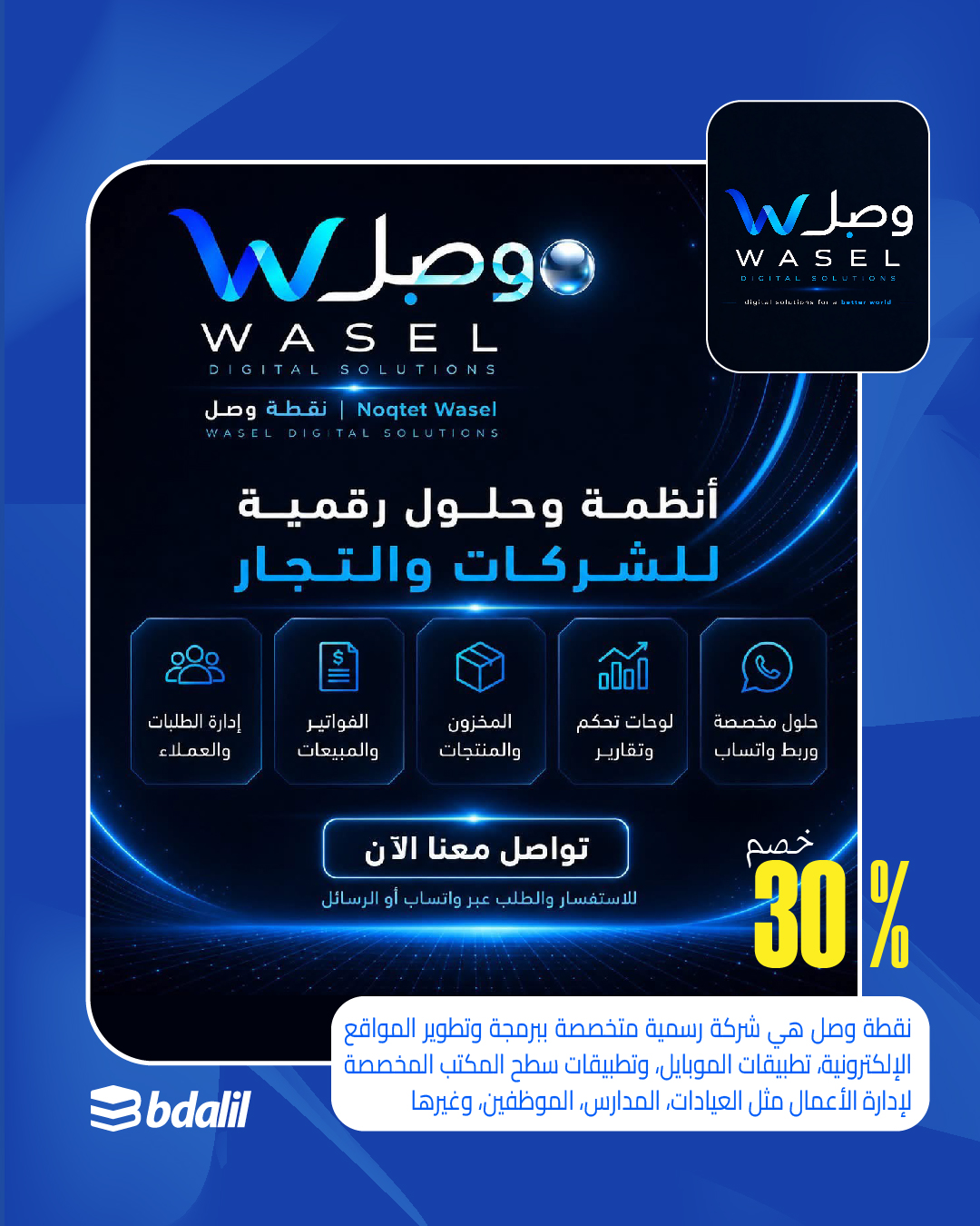 Meet Noqta Wasl: Websites, Desktop Applications and Digital Solutions