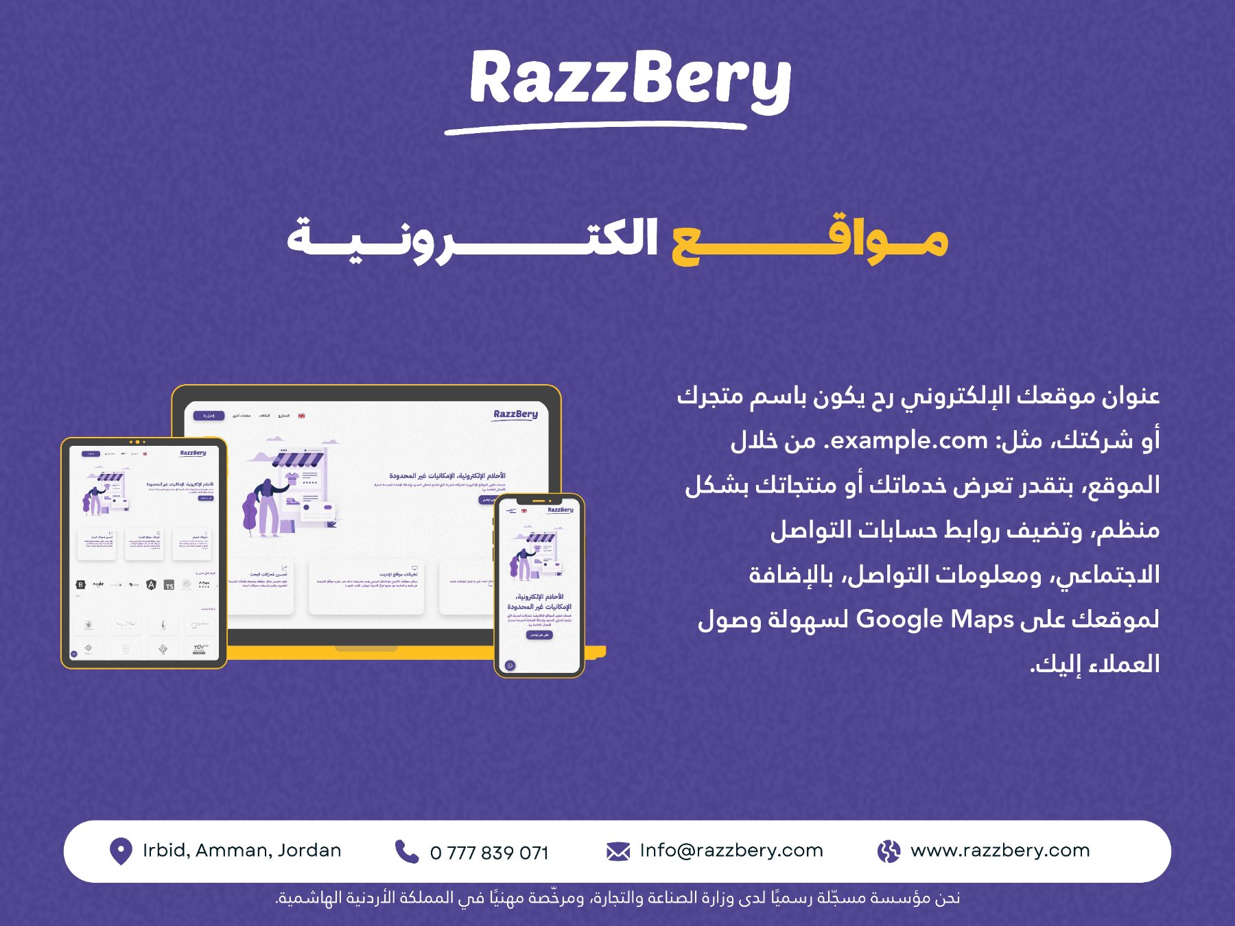 تعرّفوا على Razzbery: تطوير الويب والموبايل وحلول تحسين محركات البحث