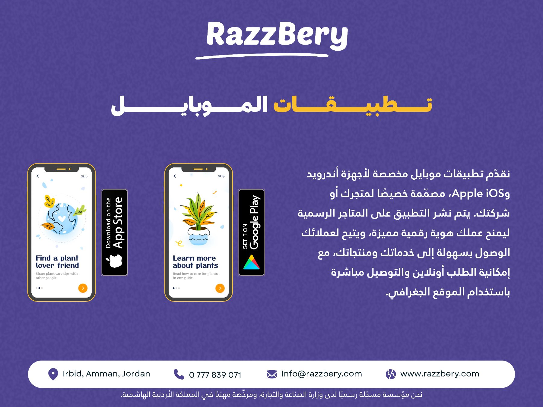 تعرّفوا على Razzbery: تطوير الويب والموبايل وحلول تحسين محركات البحث