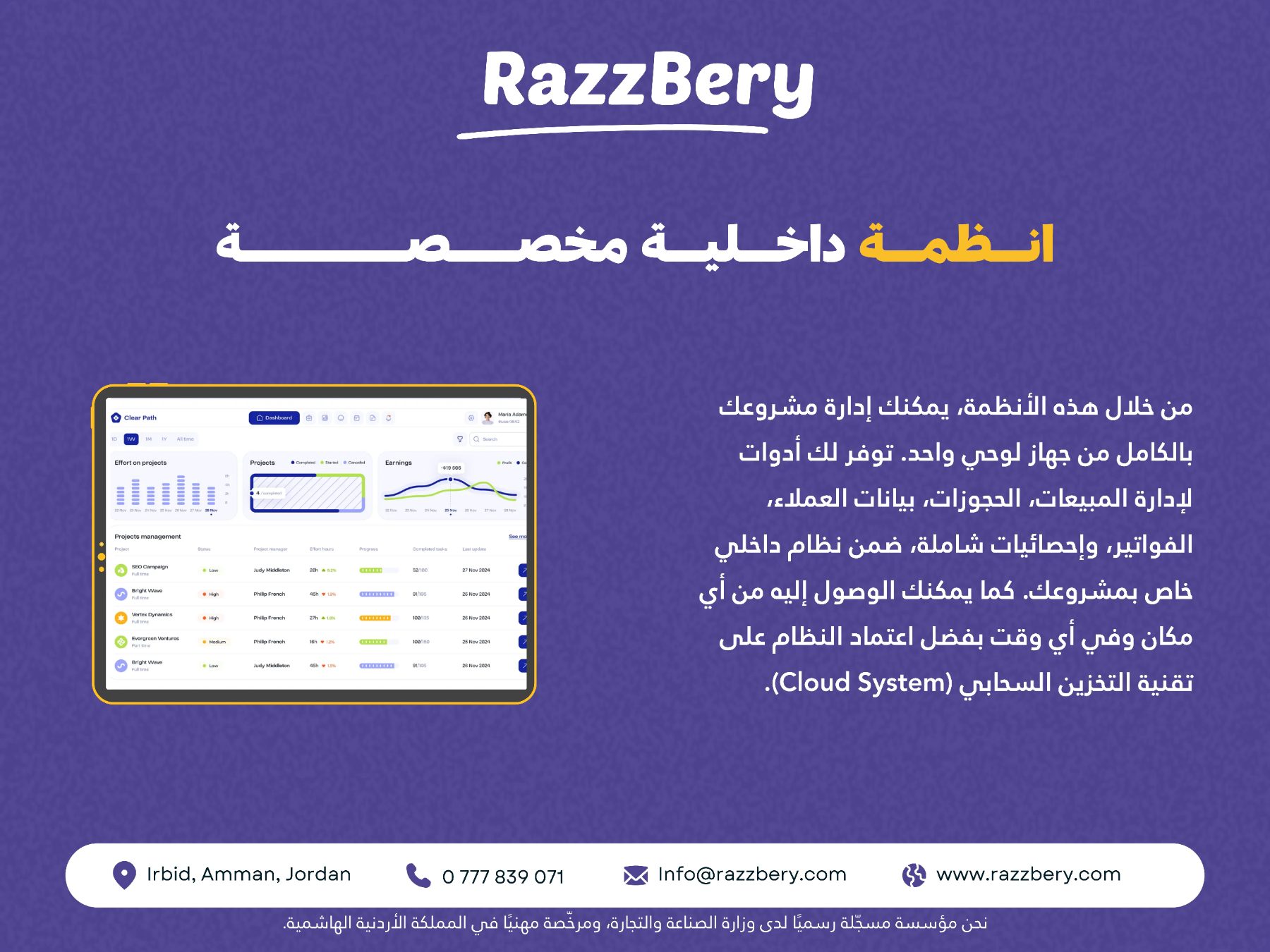تعرّفوا على Razzbery: تطوير الويب والموبايل وحلول تحسين محركات البحث