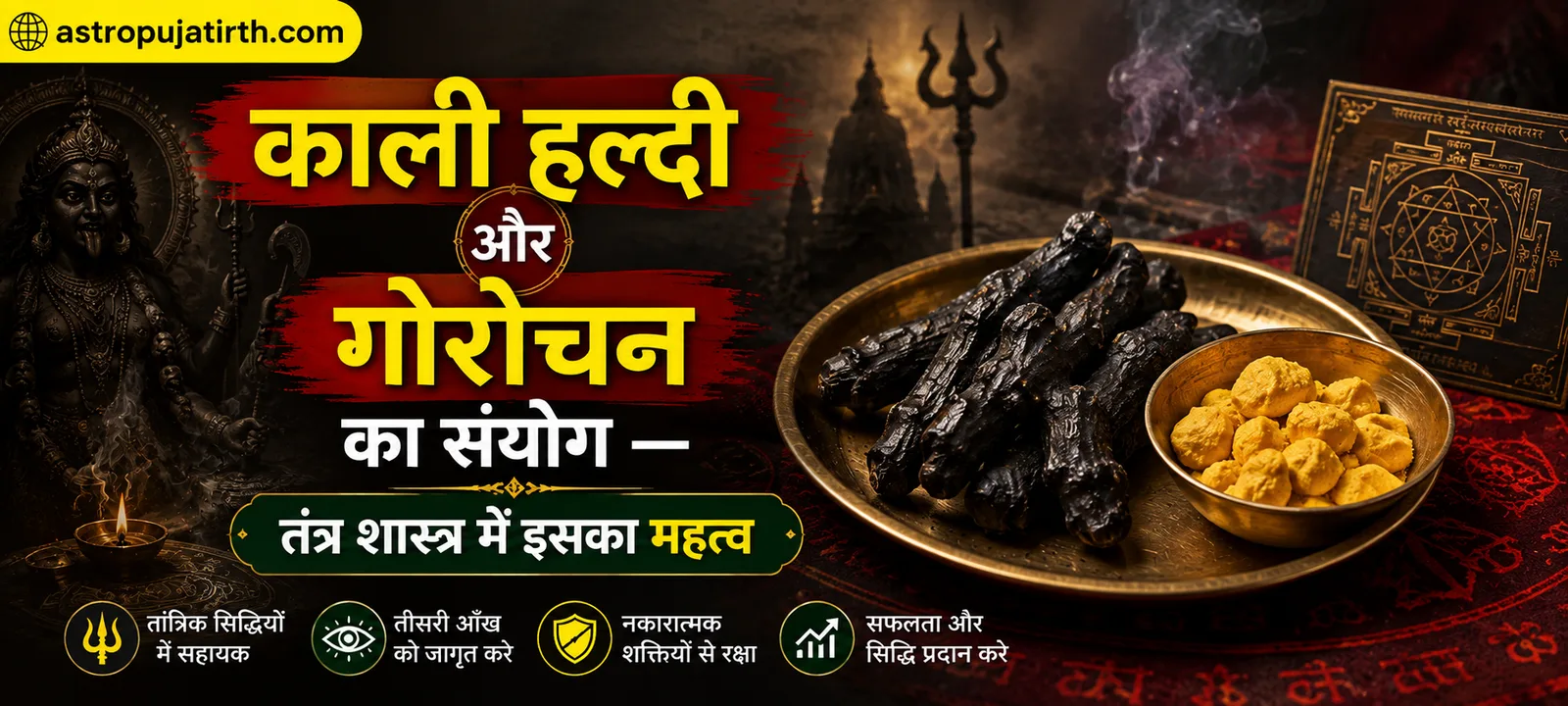 काली हल्दी और गोरोचन का संयोग — तंत्र शास्त्र में इसका महत्व