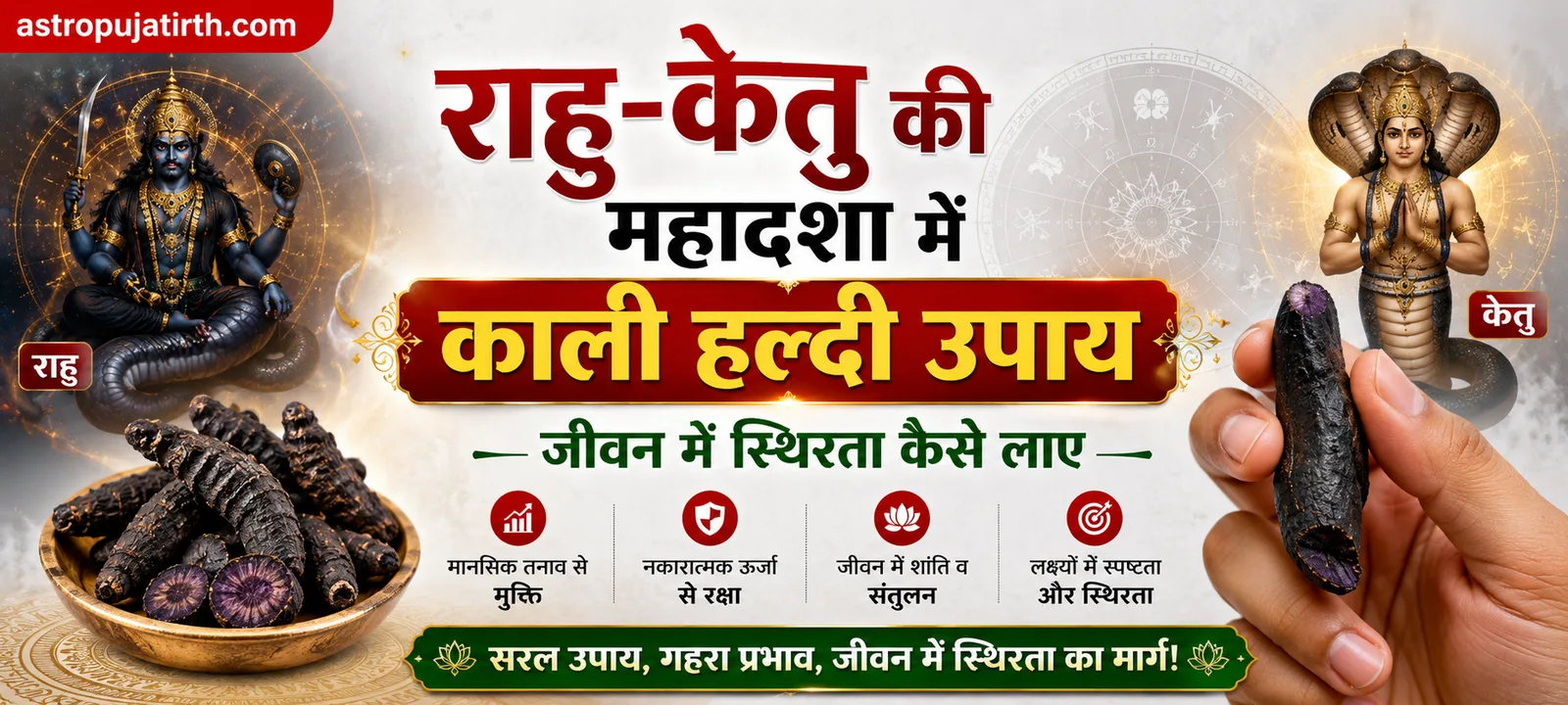 राहु-केतु की महादशा में काली हल्दी उपाय — जीवन में स्थिरता कैसे लाए