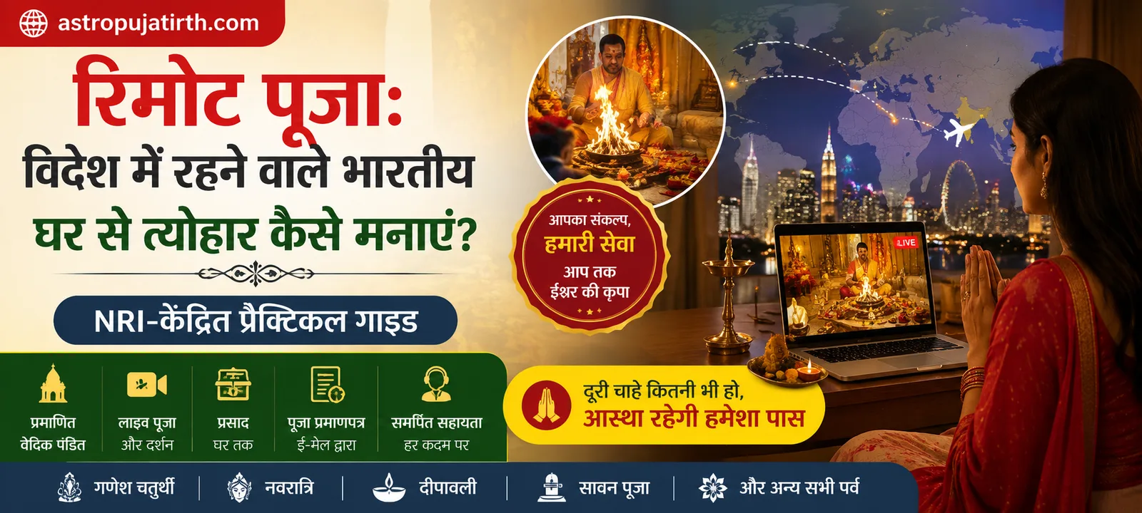 रिमोट पूजा: विदेश में रहने वाले भारतीय घर से त्योहार कैसे मनाएं? — NRI-केंद्रित प्रैक्टिकल गाइड
