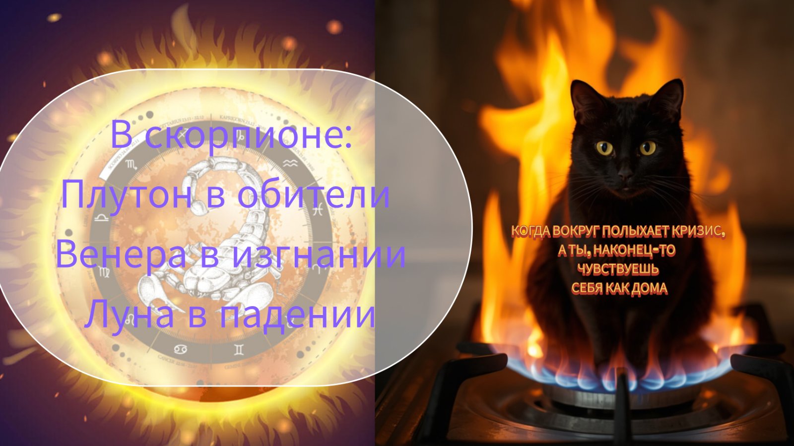 Солнце в Скорпионе