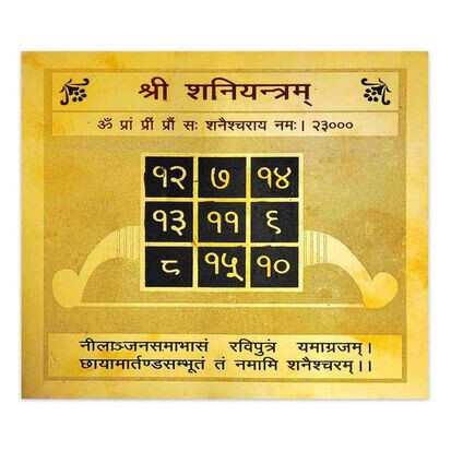 Shri Shani Yantra