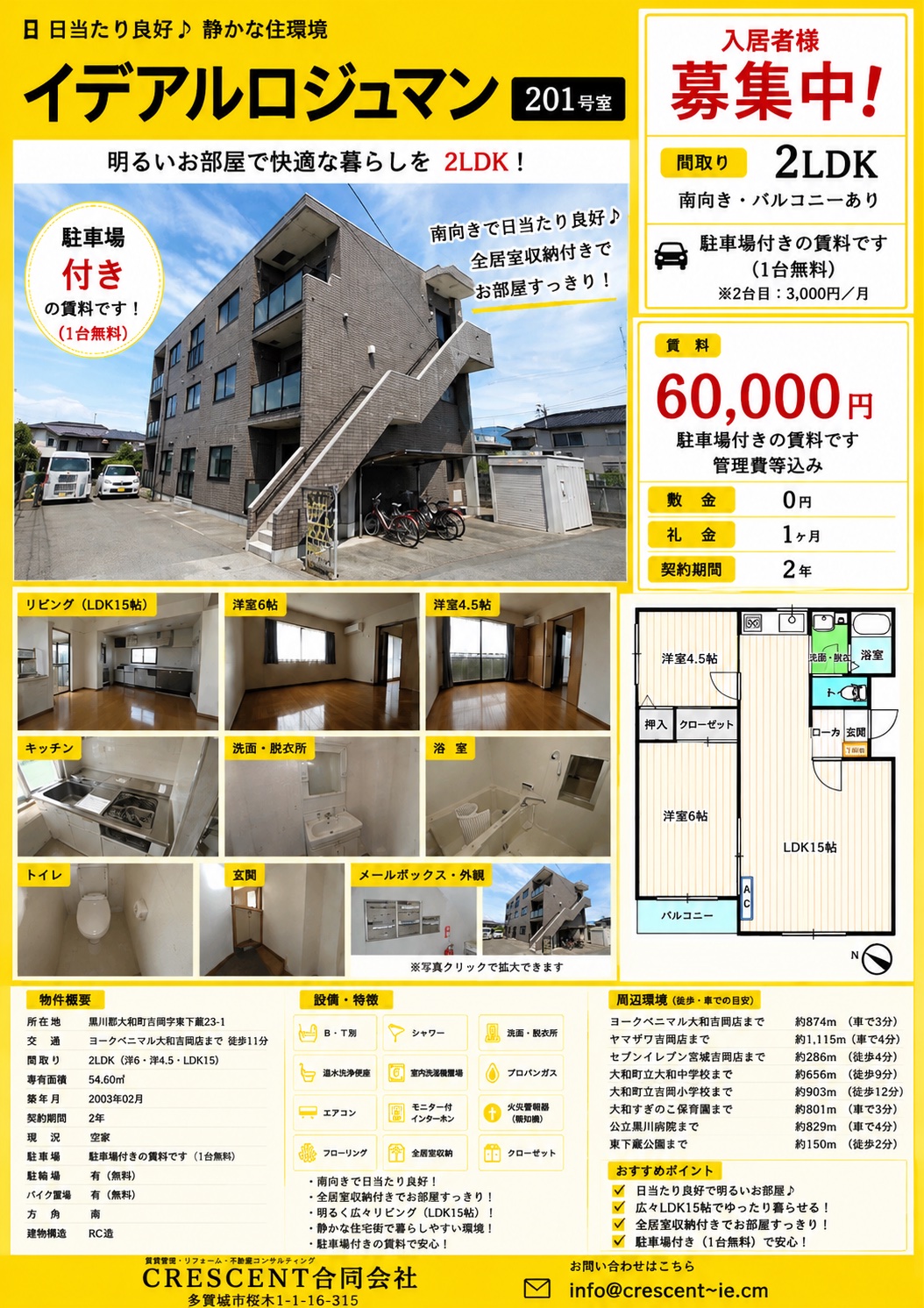 イデアルロジュマン 201号室