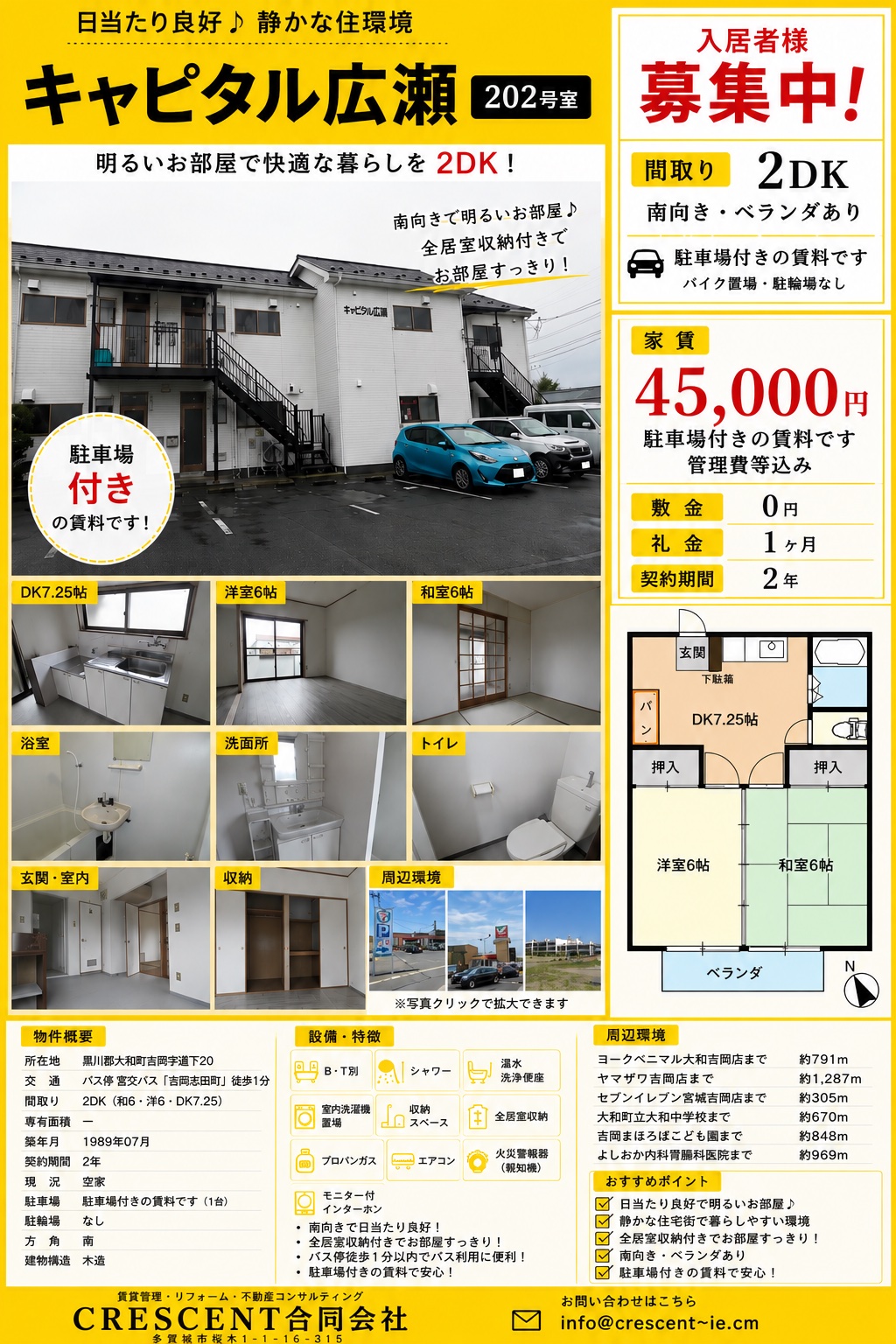 キャピタル広瀬 202号室