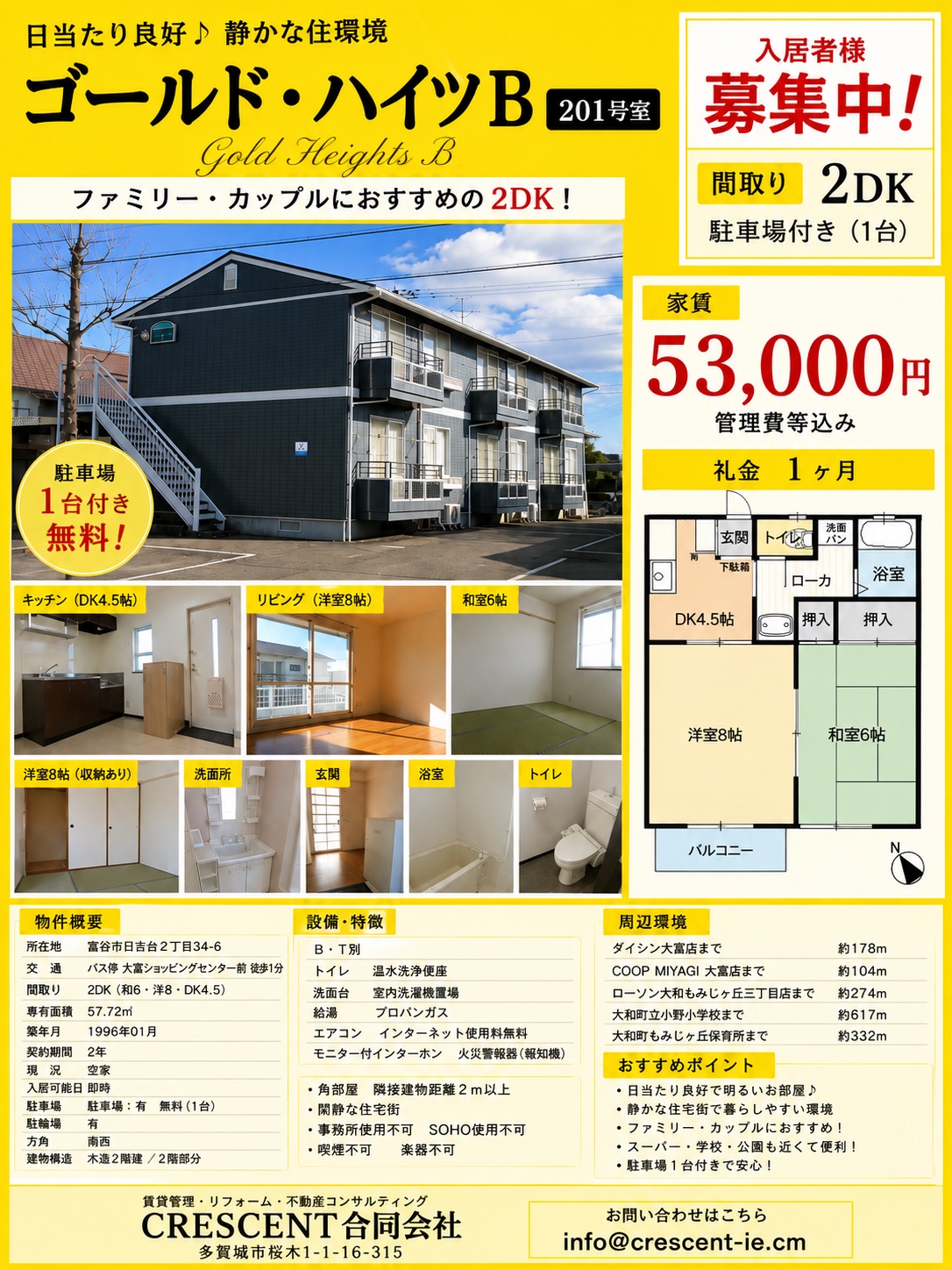 ゴールド・ハイツB 201号室