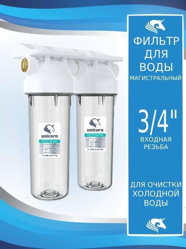 Unicorn Filtr 2