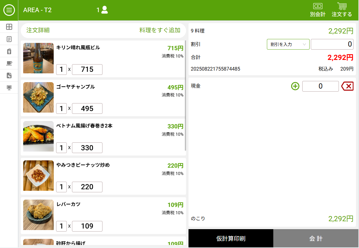 注文入力から会計まで、誰でもカンタンに操作できる