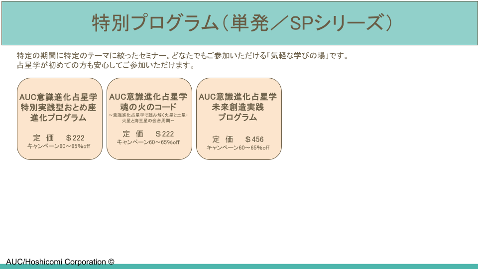AUC講座一覧-SP.png