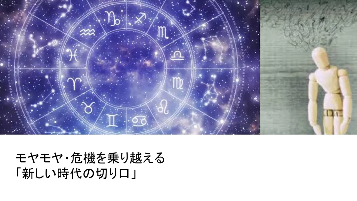 風の時代の奇跡のコラボによる無料ウェビナー全公開！～後編～
