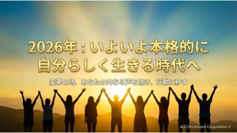 「外側の正解」が消えたら、あなたは何を信じますか？