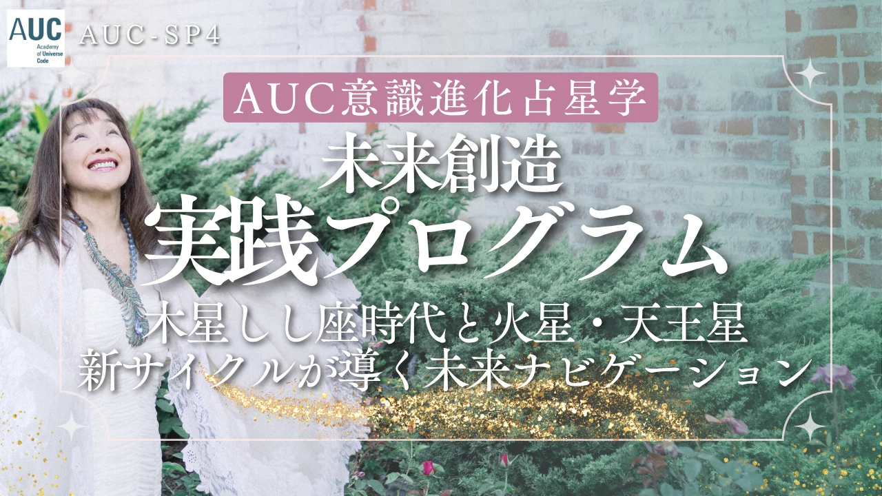 2026夏・未来創造実践プログラム