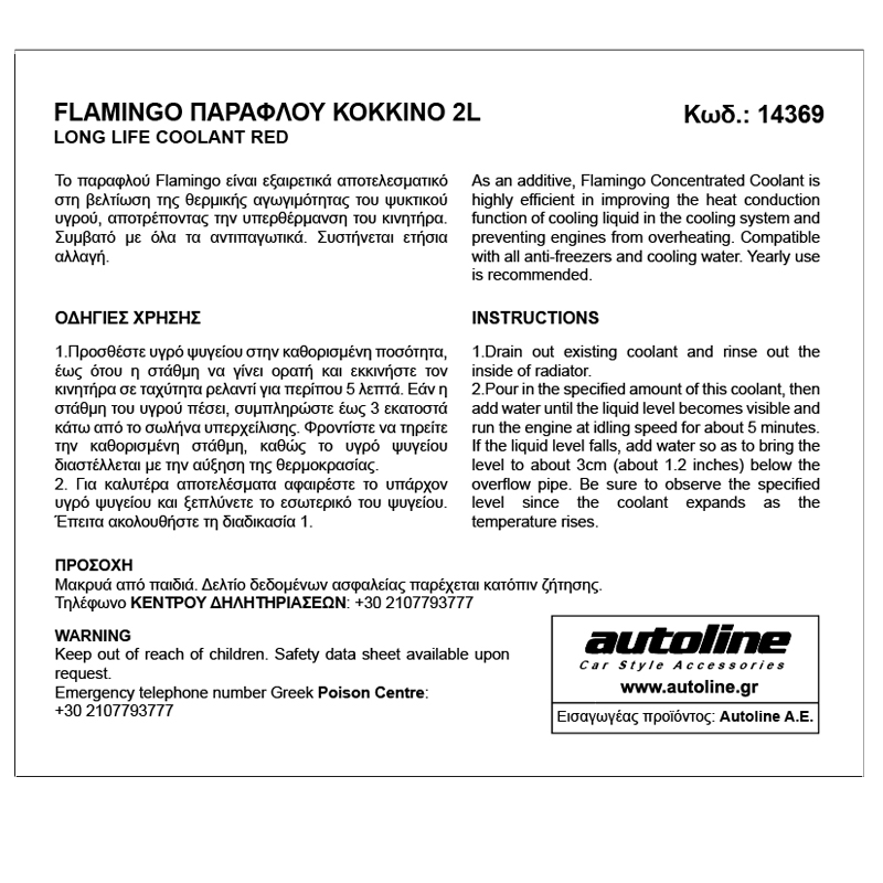 Αντιψυκτικό / Αντιθερμικό FLAMINGO 2L (0°C / Κόκκινο)