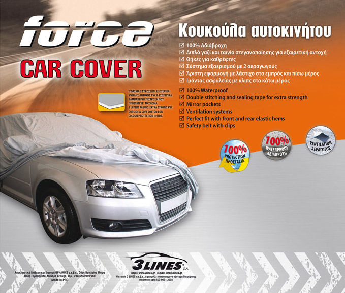 Κουκούλα Αυτοκινήτου FORCE L1 (465cm x 175cm x 150cm)