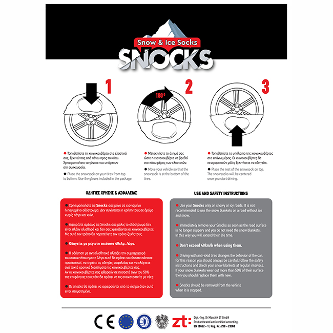 Χιονοκουβέρτα SNOCKS S