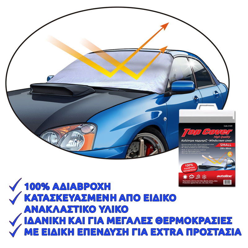 Εξωτερική Ηλιοπροστασία Παρμπρίζ TOP COVER High Quality S (208cm x 80cm)