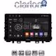 CLARION GL32625 Οθόνη OEM Multimedia Αυτοκινήτου για KIA RIO & STONIC 2017> (CarPlay/AndroidAuto/BT/GPS/WIFI/GPRS)