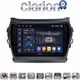 CLARION GL74309 Οθόνη OEM Multimedia Αυτοκινήτου για HY SANTA FE 2013 > 2017
HY IX45 (CarPlay/AndroidAuto/BT/GPS/WIFI/GPRS)