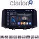 CLARION GL74961 Οθόνη OEM Multimedia Αυτοκινήτου για HYUNDAI KONA  mod.2017> (CarPlay/AndroidAuto/BT/GPS/WIFI/GPRS)