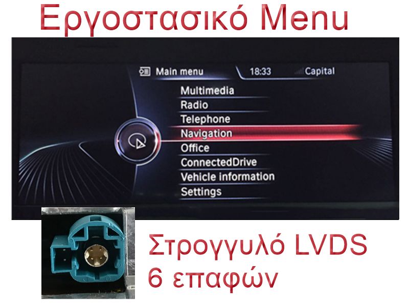 LM Digital - LM ZN4350 GPS Οθόνη OEM Multimedia Αυτοκινήτου για BMW SERIES 3 2010 >
(F30 F31,F34,F35,F80)
BMW SERIES 4 2013 >
(F32,F33,F36,F83)
με σύστημα NBT (CarPlay/AndroidAuto/BT/GPS/WIFI/GPRS)