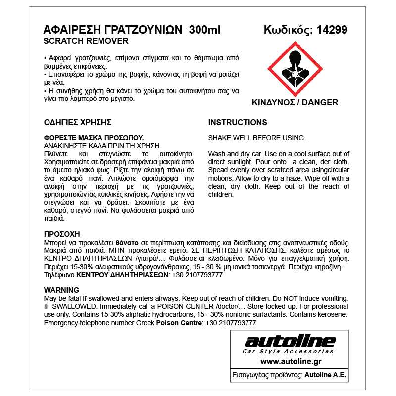 Αλοιφή Για Αφαίρεση Γρατζουνιών FLAMINGO 300mL