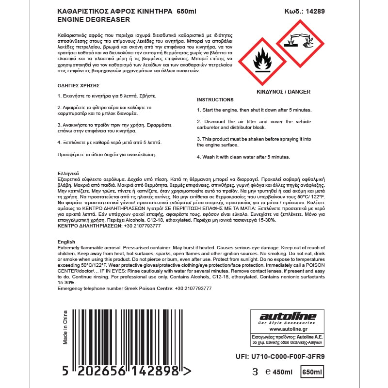 Ενεργός Καθαριστικός Αφρός Κινητήρα FLAMINGO 650ml