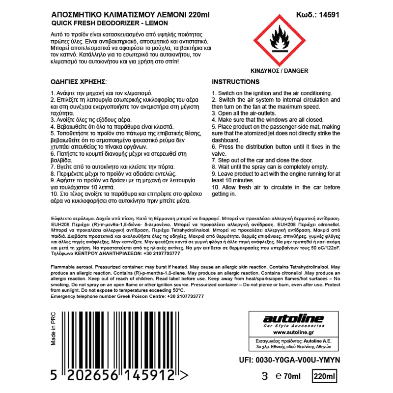 FLAMINGO ΑΠΟΛΥΜΑΝΤΙΚΟ - ΑΠΟΣΜΗΤΙΚΟ ΚΛΙΜΑΤΙΣΜΟΥ ΛΕΜΟΝΙ 220ml