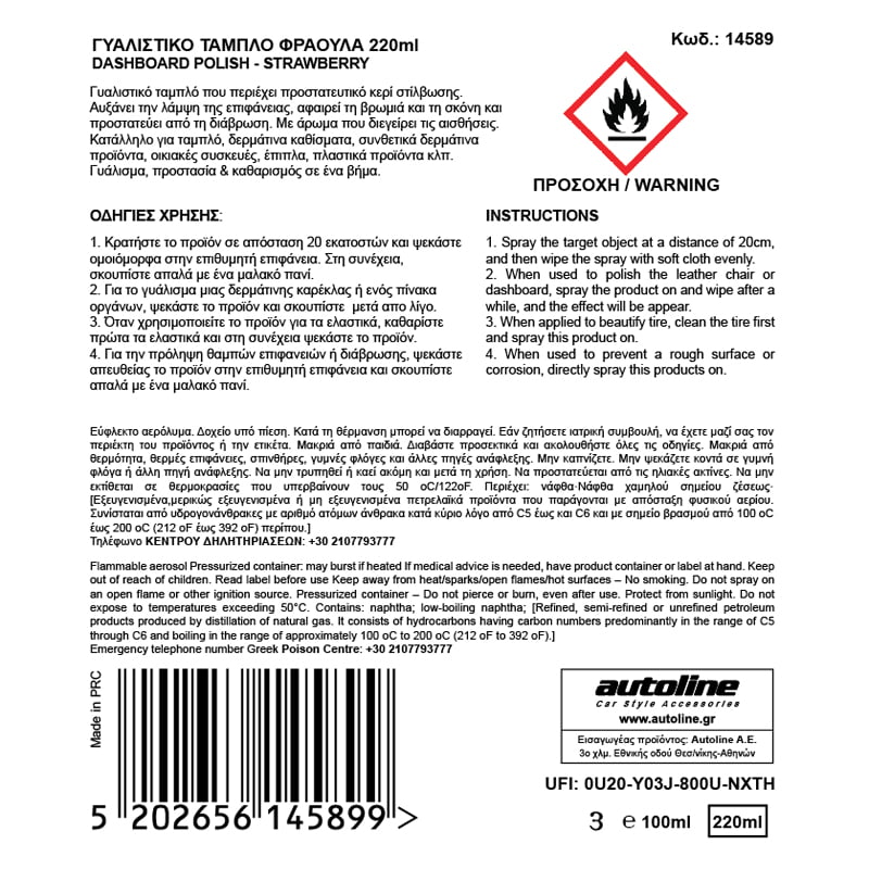 FLAMINGO ΓΥΑΛΙΣΤΙΚΟ ΤΑΜΠΛΟ ΦΡΑΟΥΛΑ 220ml