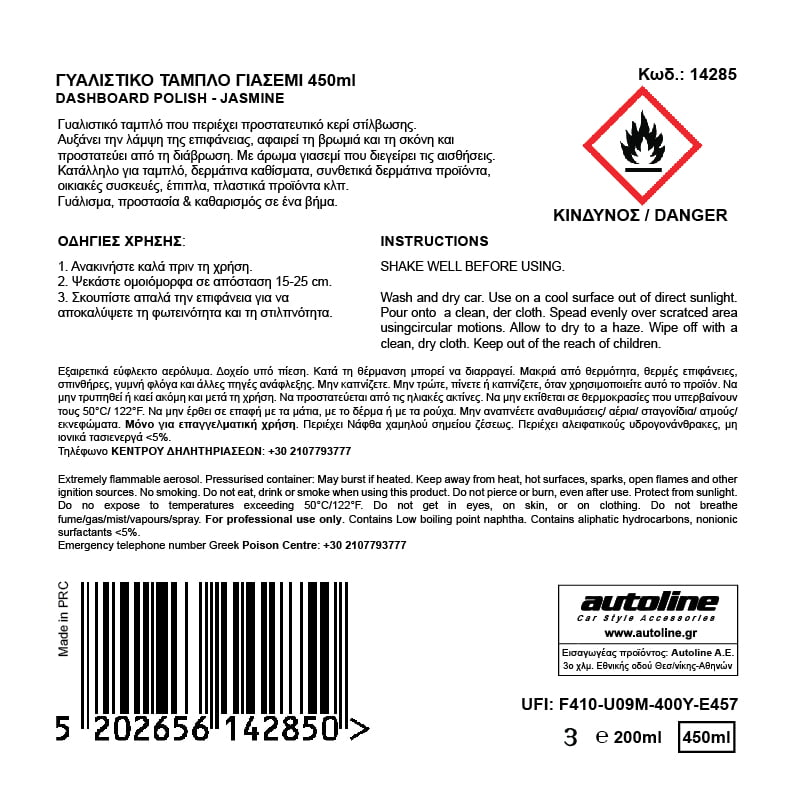 FLAMINGO ΓΥΑΛΙΣΤΙΚΟ ΤΑΜΠΛΟ ΓΙΑΣΕΜΙ - 450ml