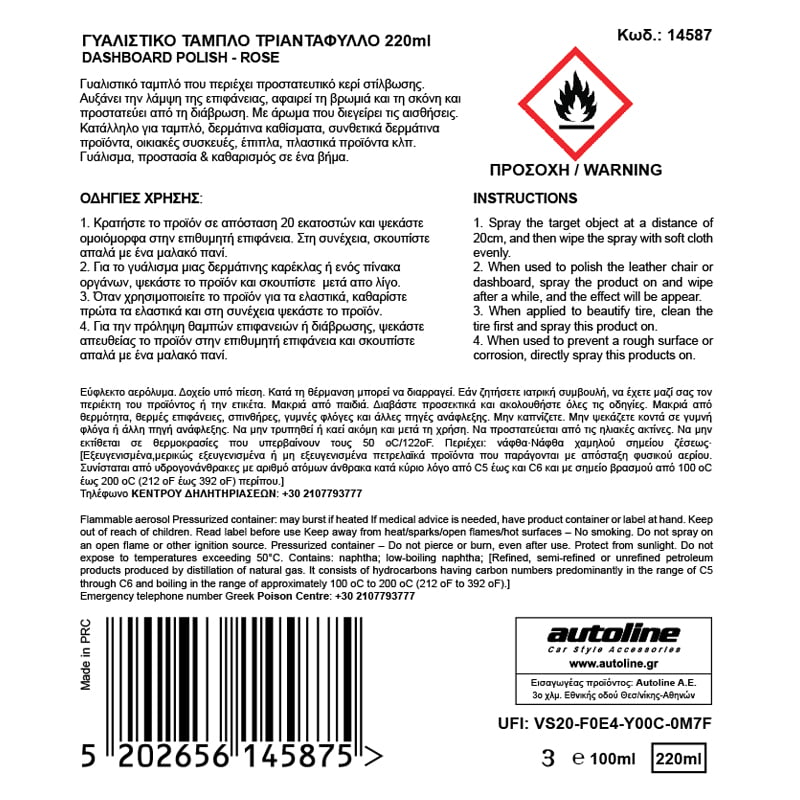 FLAMINGO ΓΥΑΛΙΣΤΙΚΟ ΤΑΜΠΛΟ ΤΡΙΑΝΤΑΦΥΛΛΟ 220ml