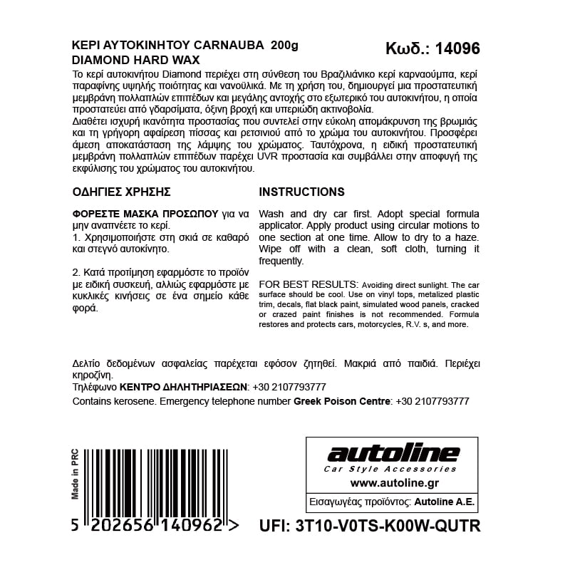 FLAMINGO ΚΕΡΙ ΑΥΤΟΚΙΝΗΤΟΥ CARNAUBA 200gr