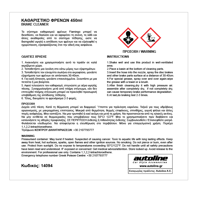 Καθαριστικό Φρένων FLAMINGO 450mL