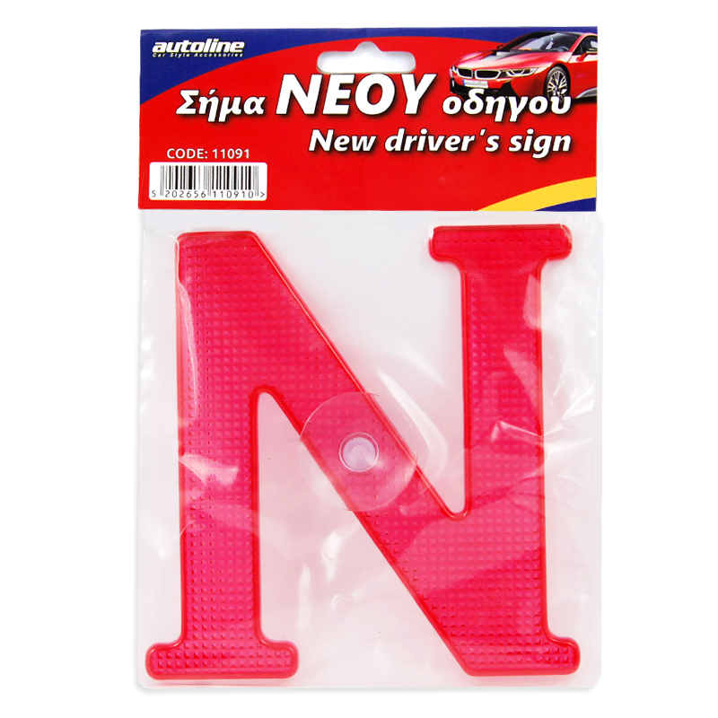 Σήμα "Ν" AUTOLINE Νέου Οδηγού