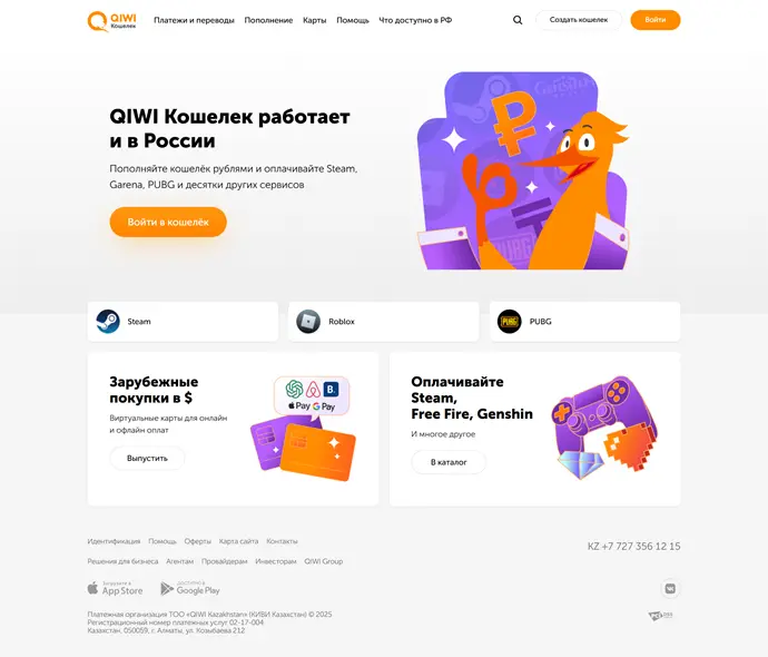 qiwi-wallet-site-web