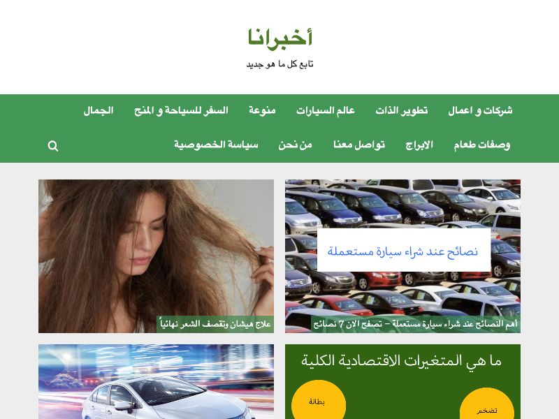 Akhbarna Screenshot