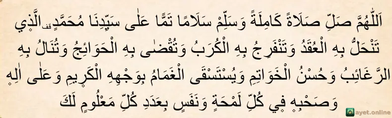 Salât-ı Tefrîciye Duası Arapça Yazılışı