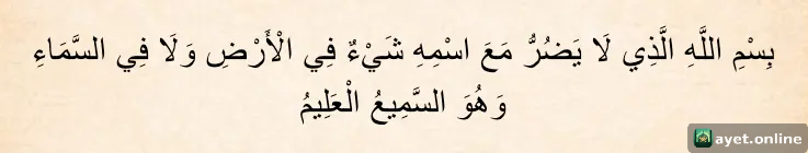 Bismillahillezi La Yedurru Duasının Arapça Yazılışı ve Okunuşu