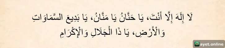 Cuma Günü Okunacak İsm-i A'zam Duası