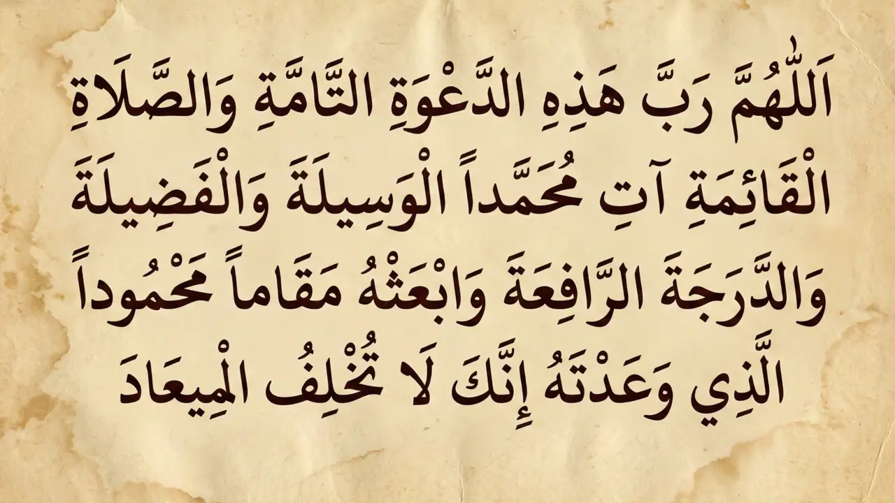 Ezan Duası Arapçası