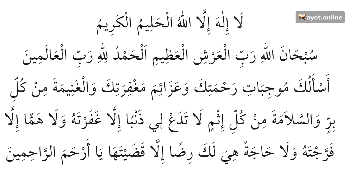 Hacet Duası Arapça Yazılışı