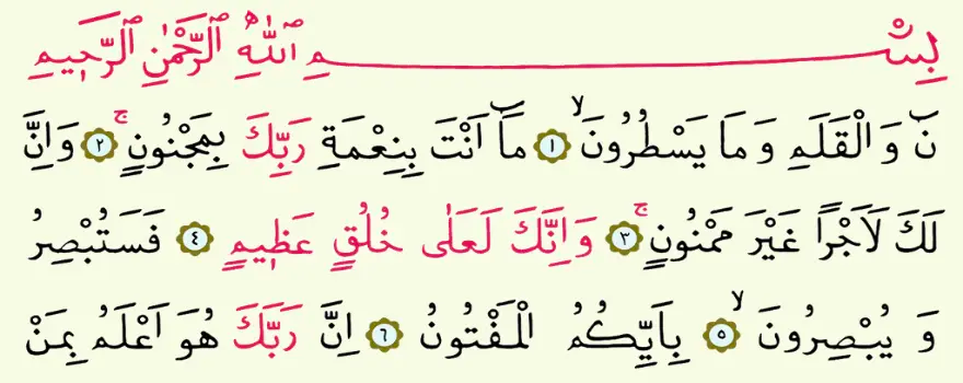 Kalem Suresi İlk 5 Ayeti Arapça Oku