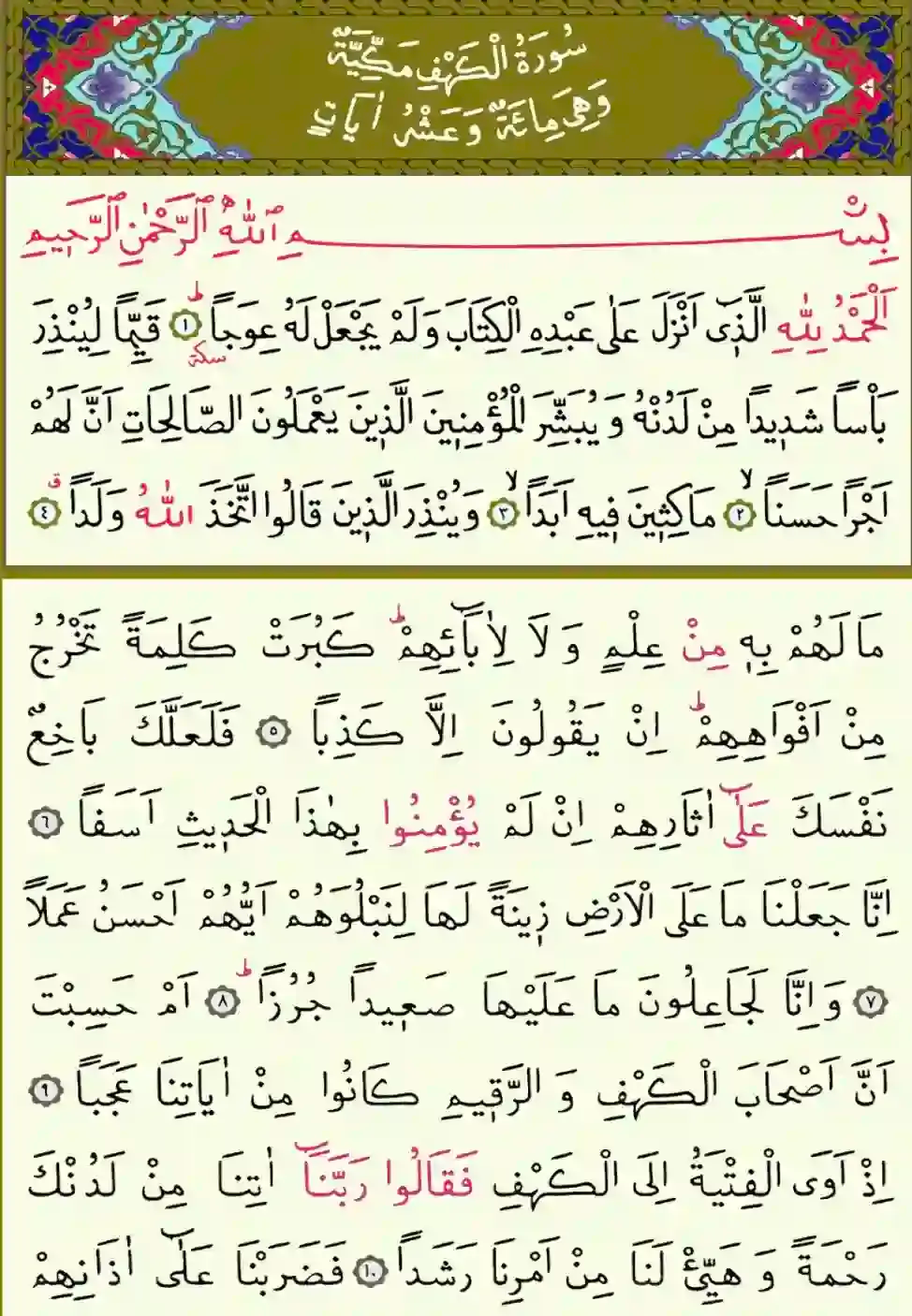 Kehf Suresi İlk 10 Ayeti Arapça Oku