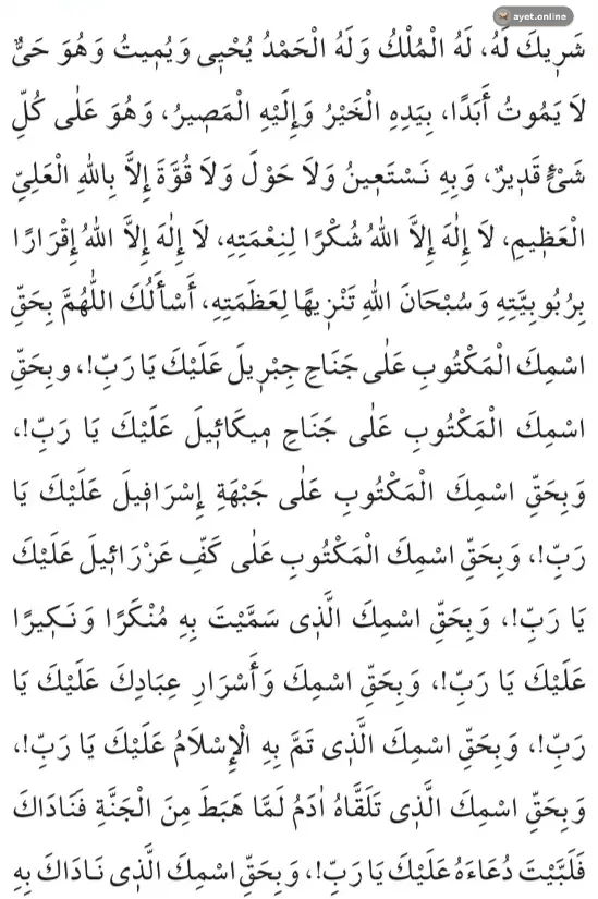 Kenzül Arş Duası Arapçası