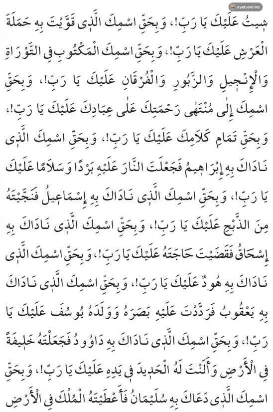 Kenzül Arş Duası Arapçası